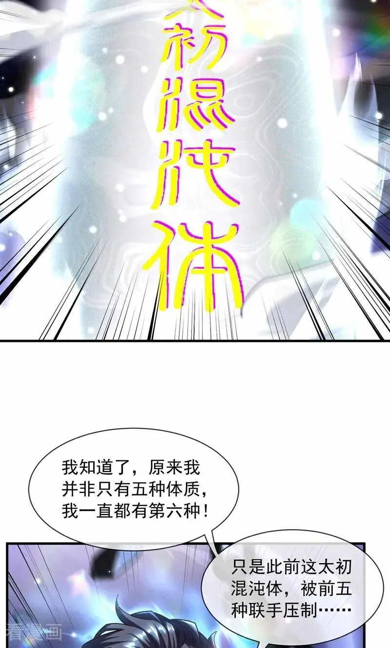 第2话 第六体质，觉醒！ 第14页