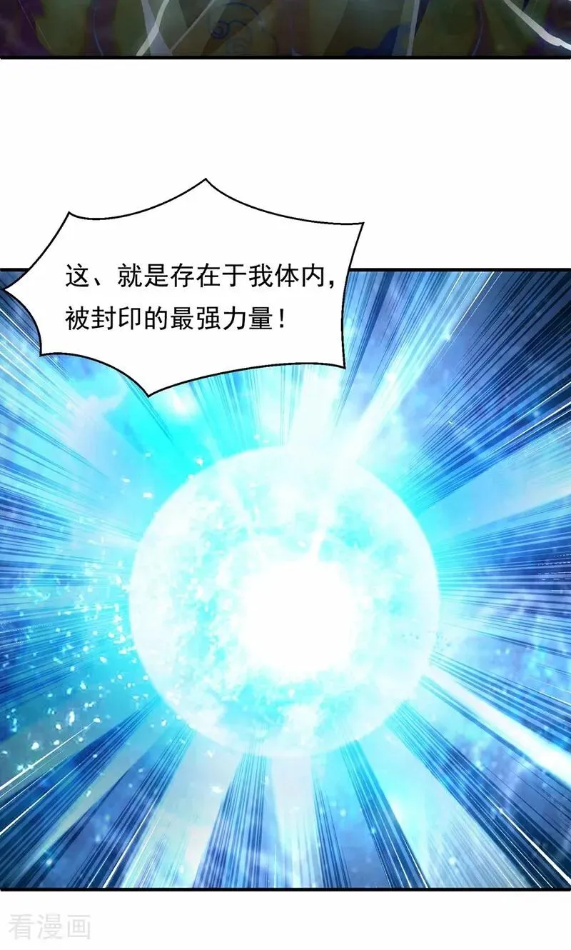 第2话 第六体质，觉醒！ 第20页