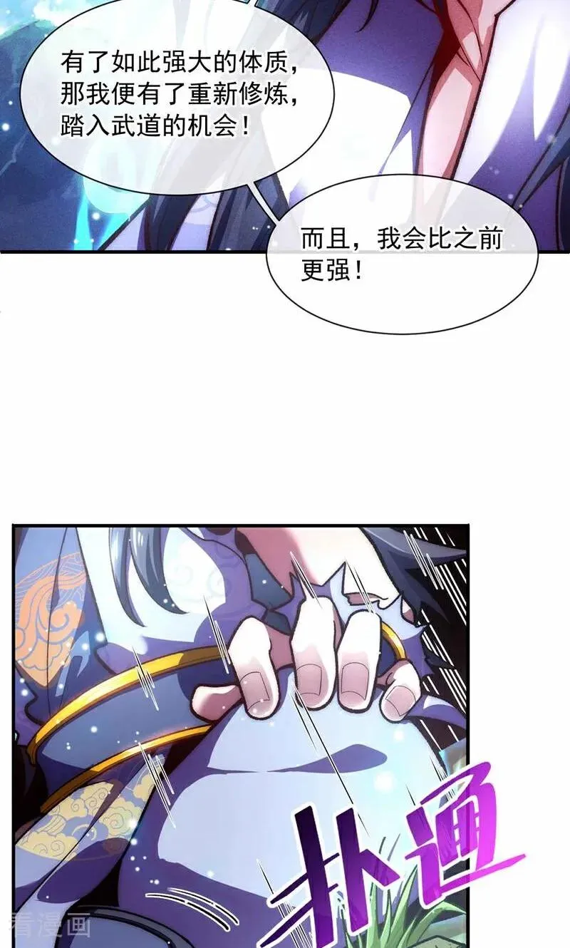 第2话 第六体质，觉醒！ 第23页