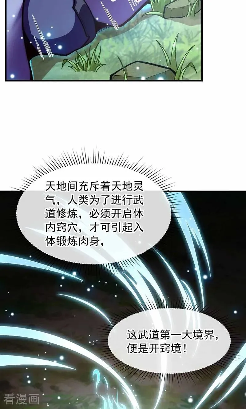 第2话 第六体质，觉醒！ 第24页