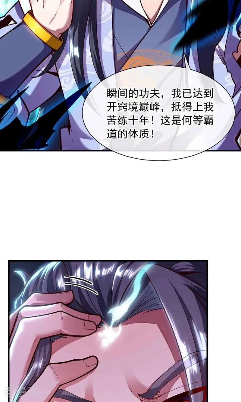 第2话 第六体质，觉醒！ 第29页