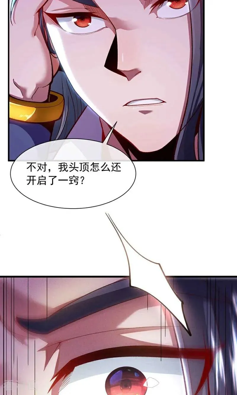 第2话 第六体质，觉醒！ 第30页