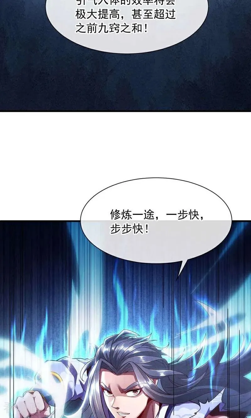 第2话 第六体质，觉醒！ 第33页