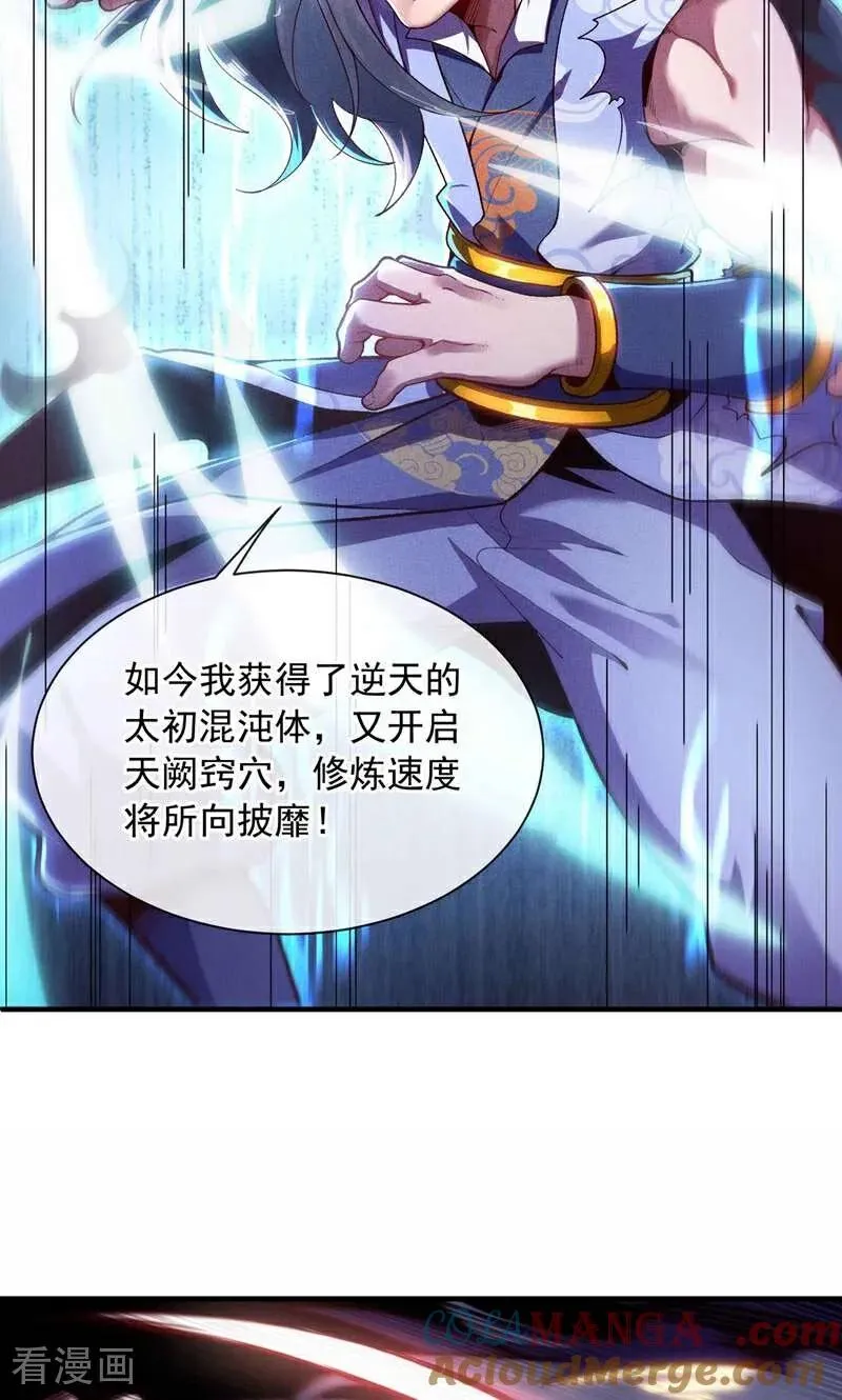 第2话 第六体质，觉醒！ 第34页