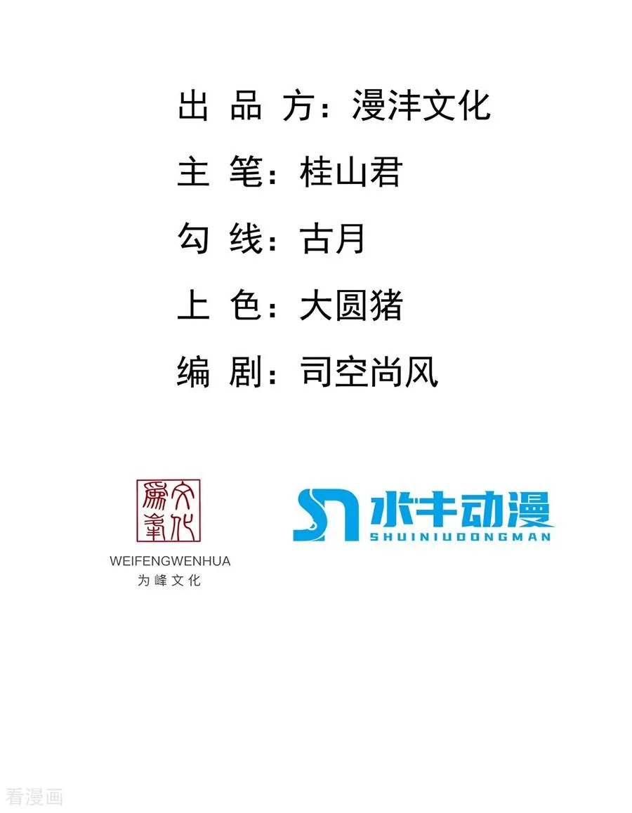 第3话 出云宗，该死！ 第2页