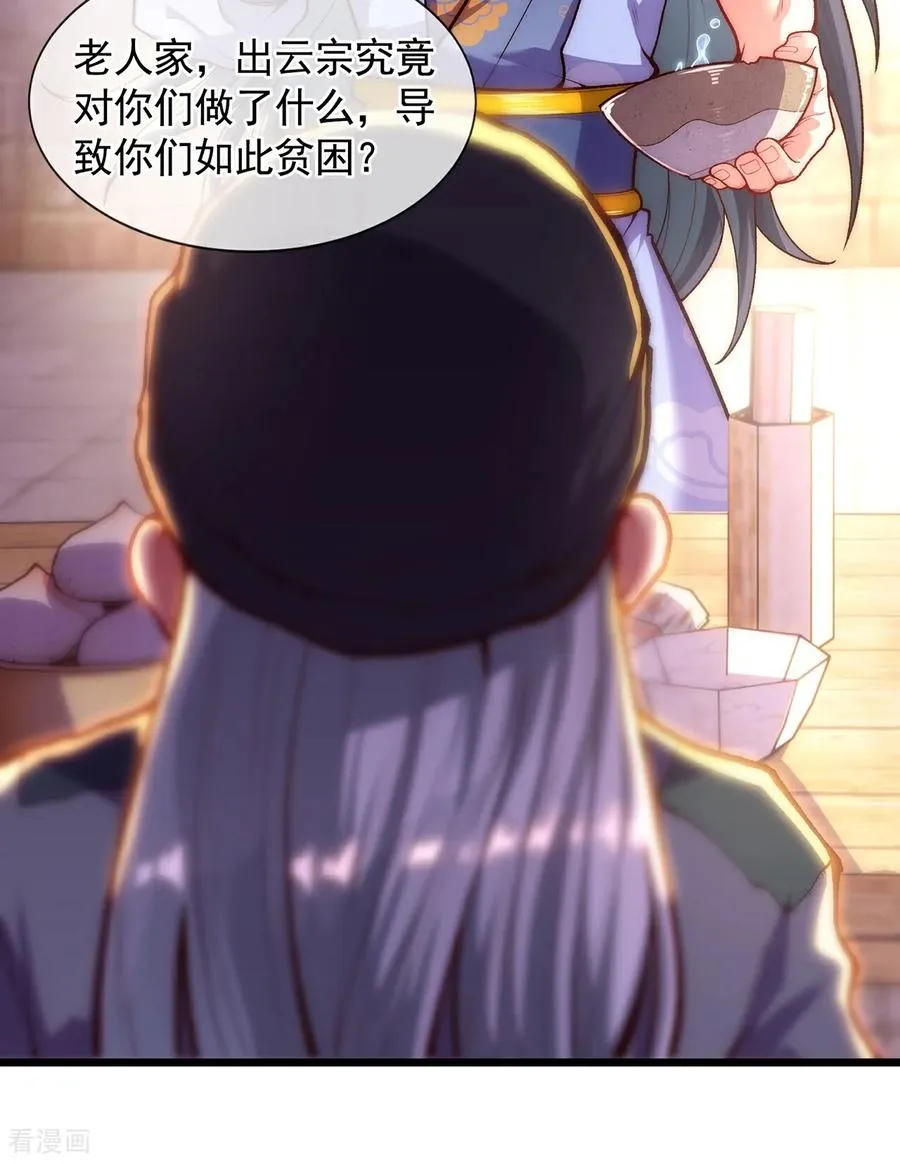 第3话 出云宗，该死！ 第6页