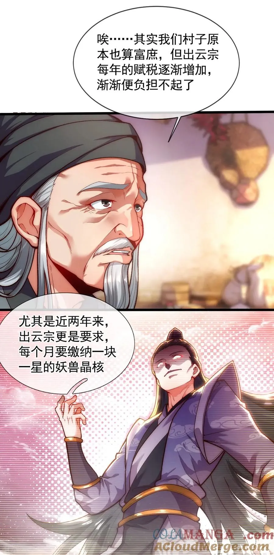 第3话 出云宗，该死！ 第7页