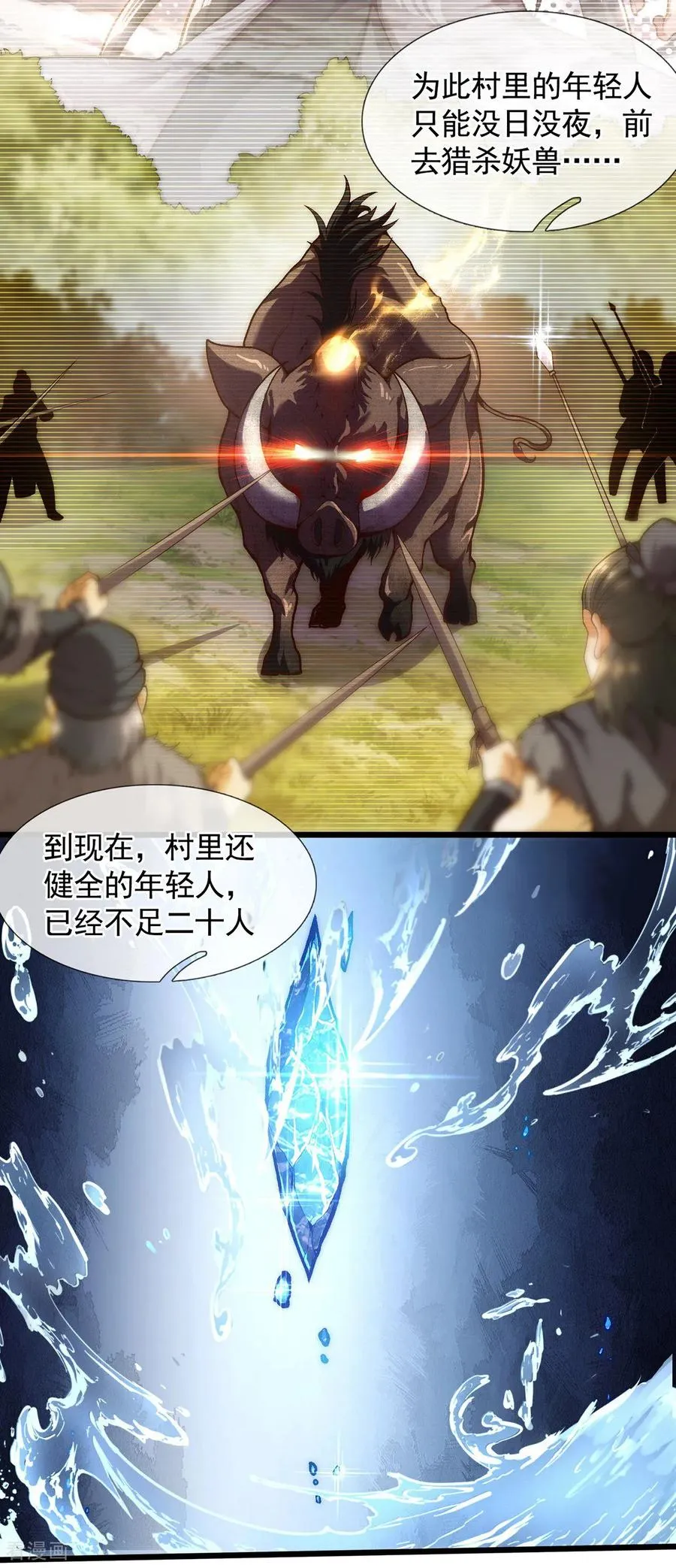 第3话 出云宗，该死！ 第8页