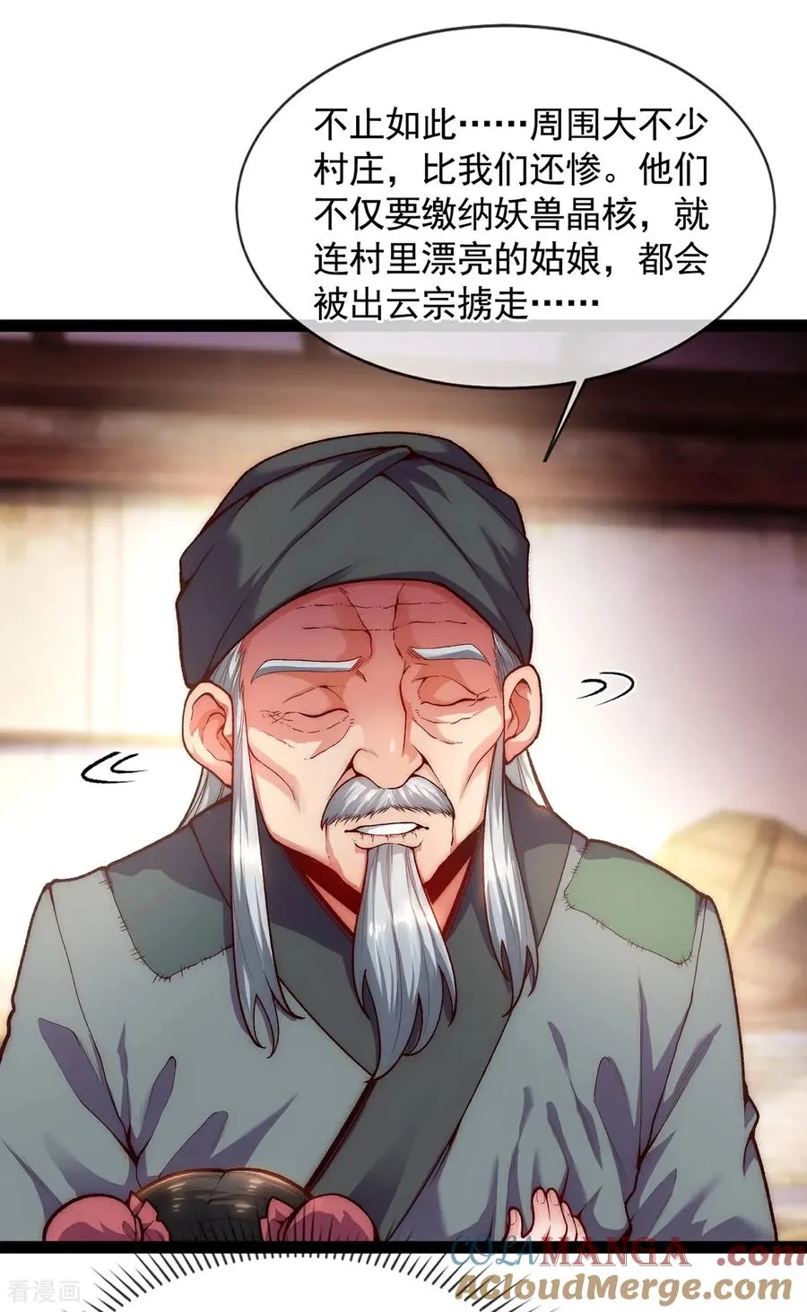 第3话 出云宗，该死！ 第10页