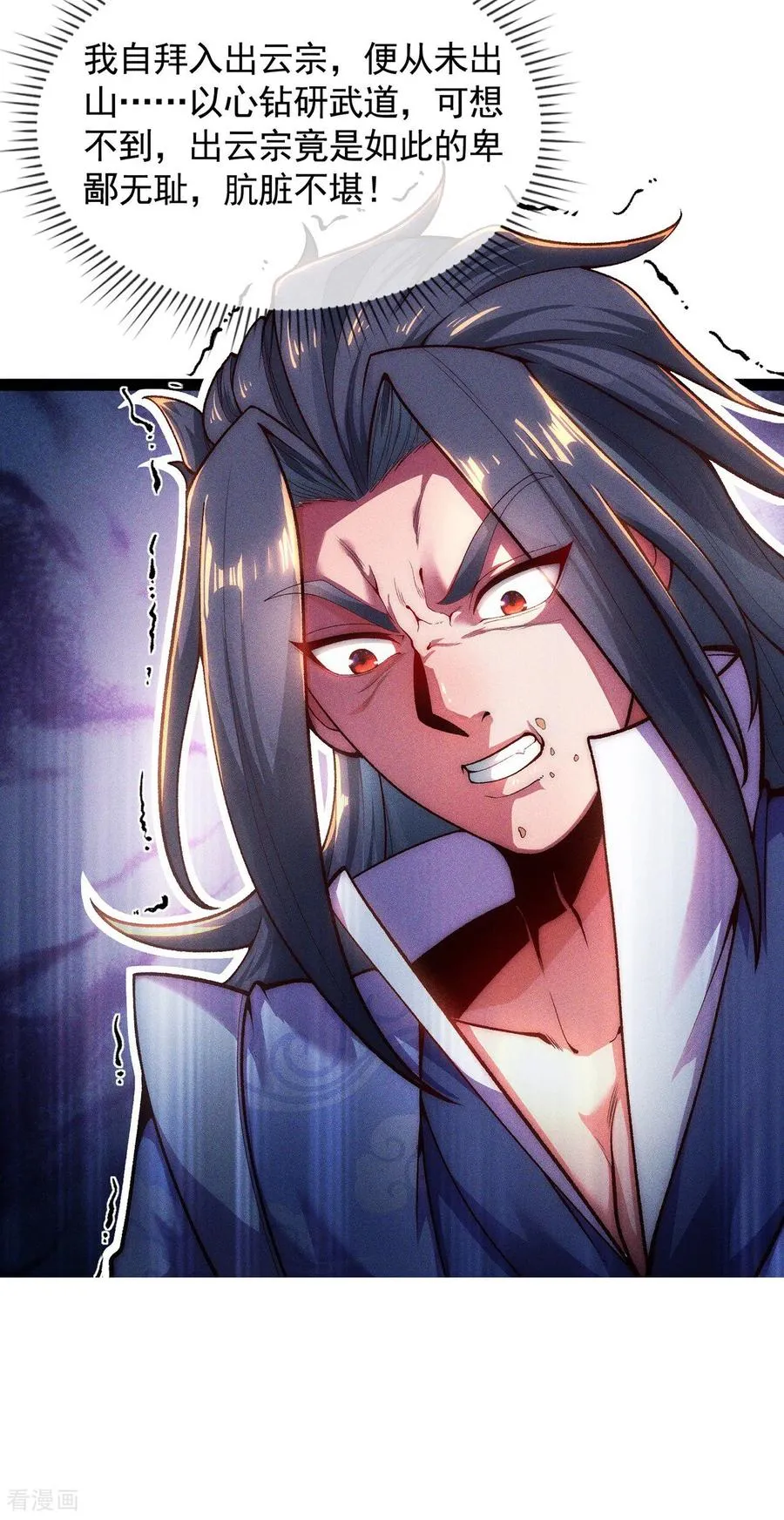 第3话 出云宗，该死！ 第11页
