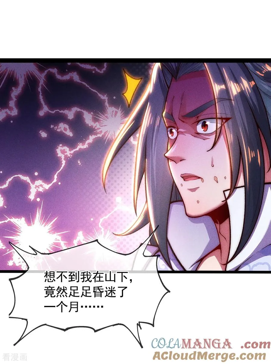 第3话 出云宗，该死！ 第13页