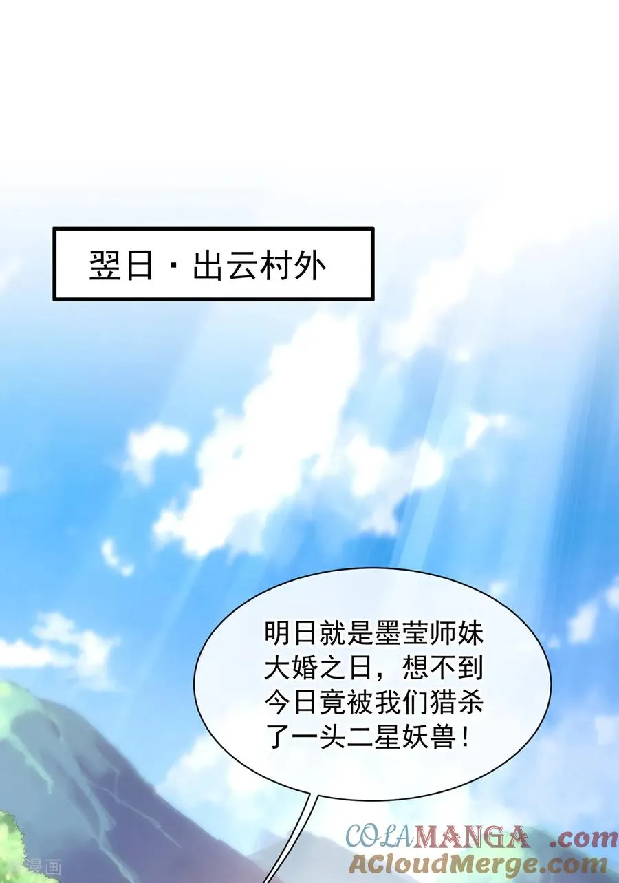 第3话 出云宗，该死！ 第16页