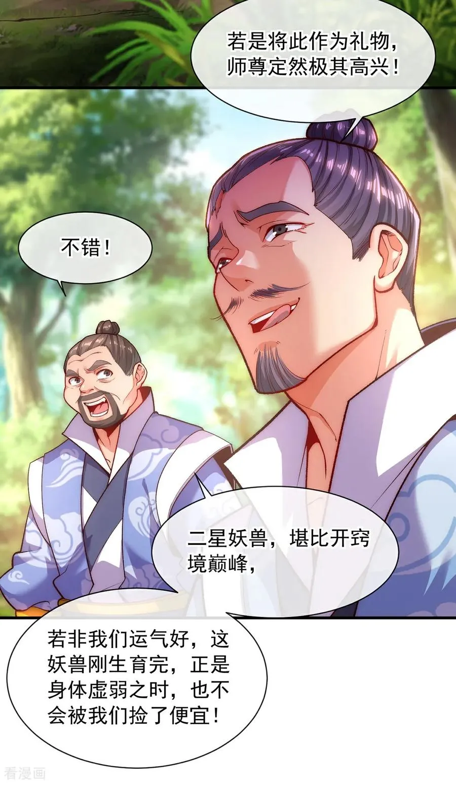第3话 出云宗，该死！ 第18页