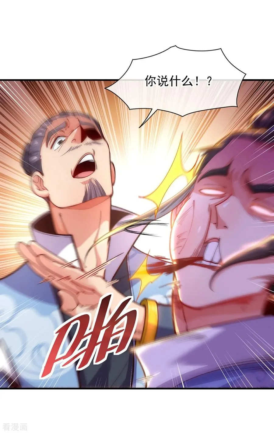 第3话 出云宗，该死！ 第20页