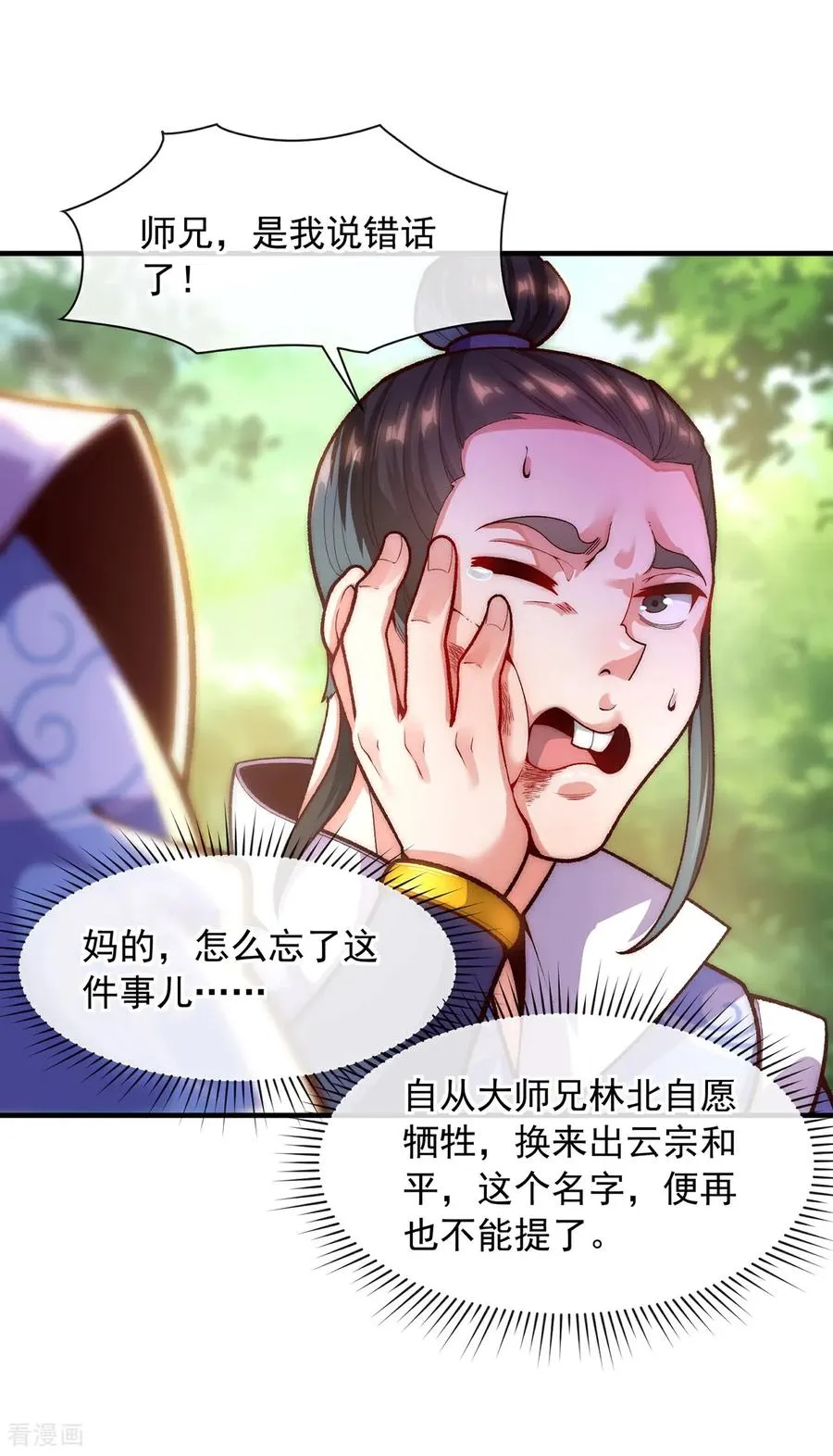 第3话 出云宗，该死！ 第21页