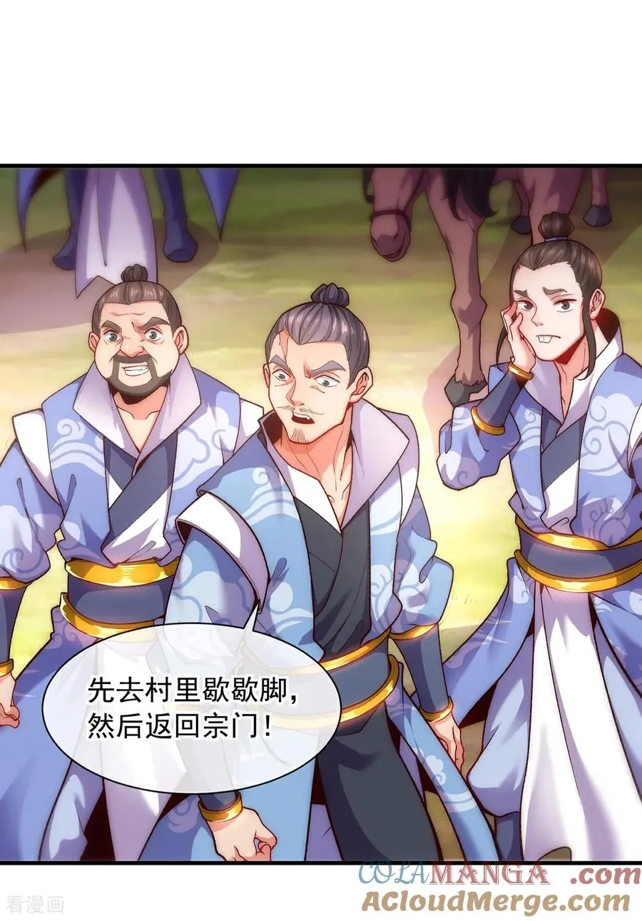 第3话 出云宗，该死！ 第22页