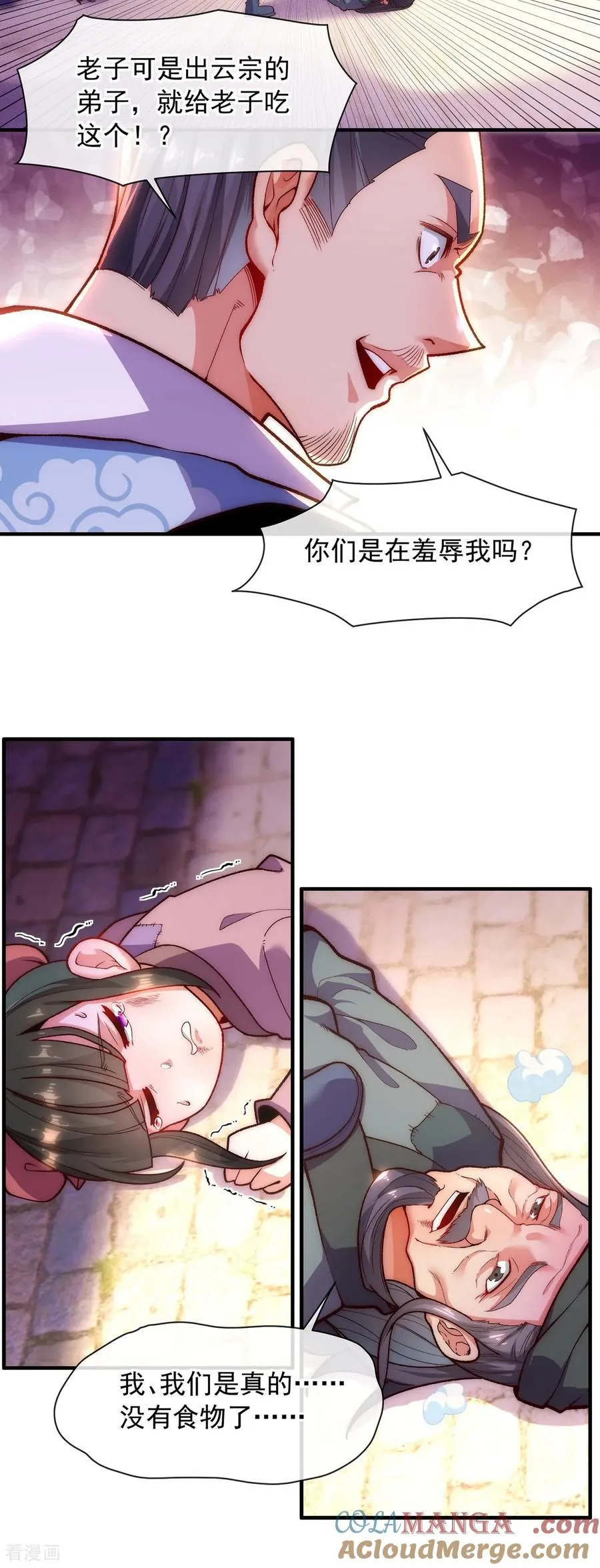 第3话 出云宗，该死！ 第28页