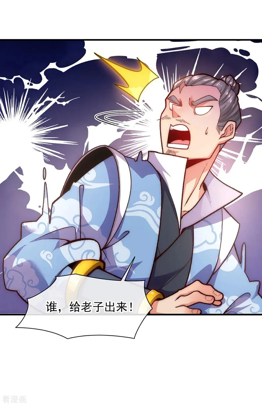 第3话 出云宗，该死！ 第30页