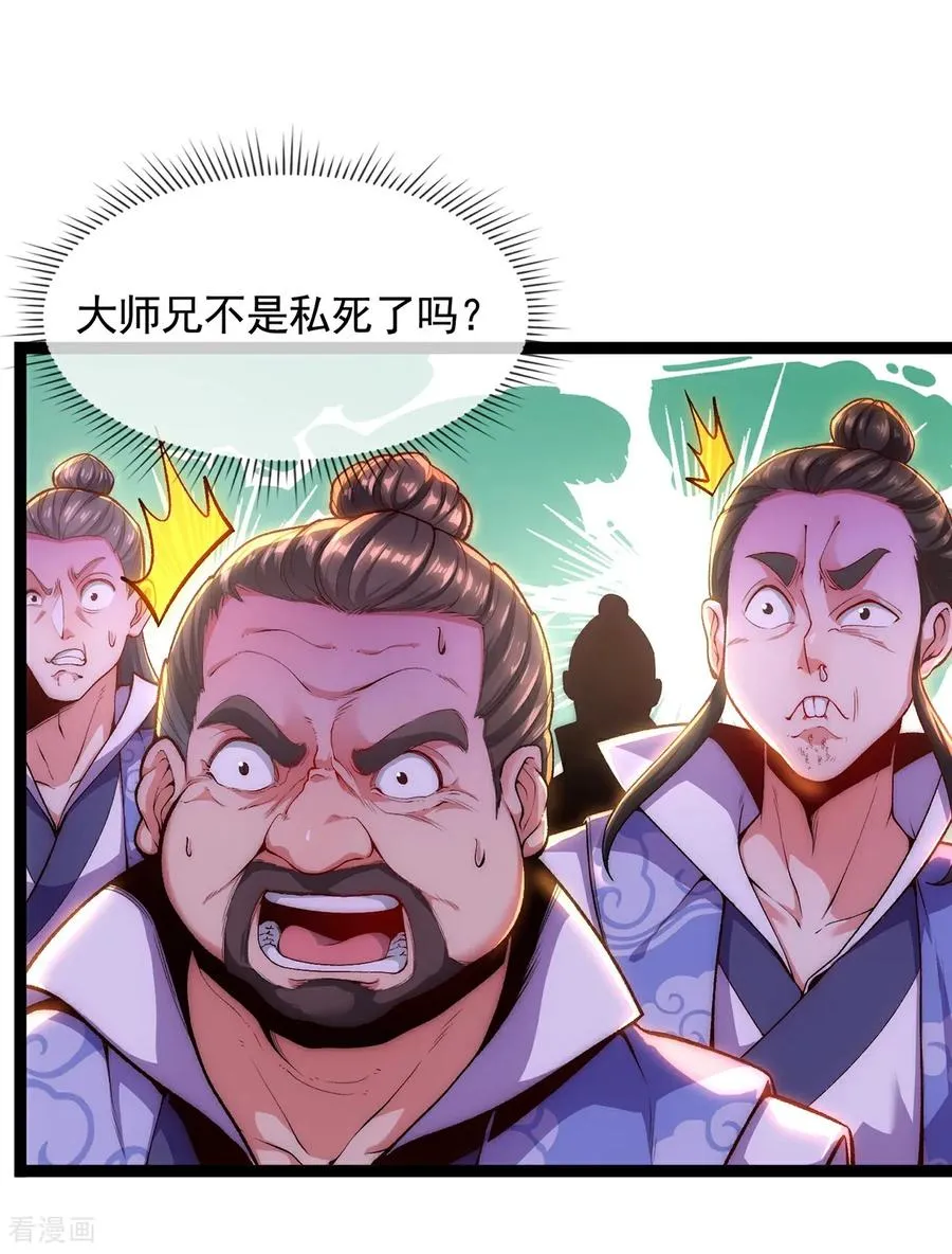 第3话 出云宗，该死！ 第32页