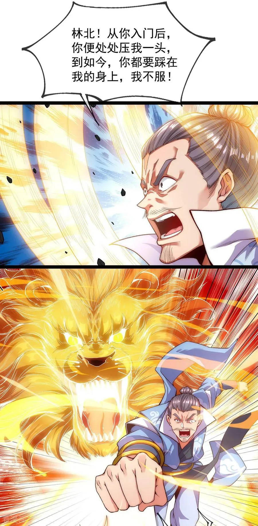 第3话 出云宗，该死！ 第47页