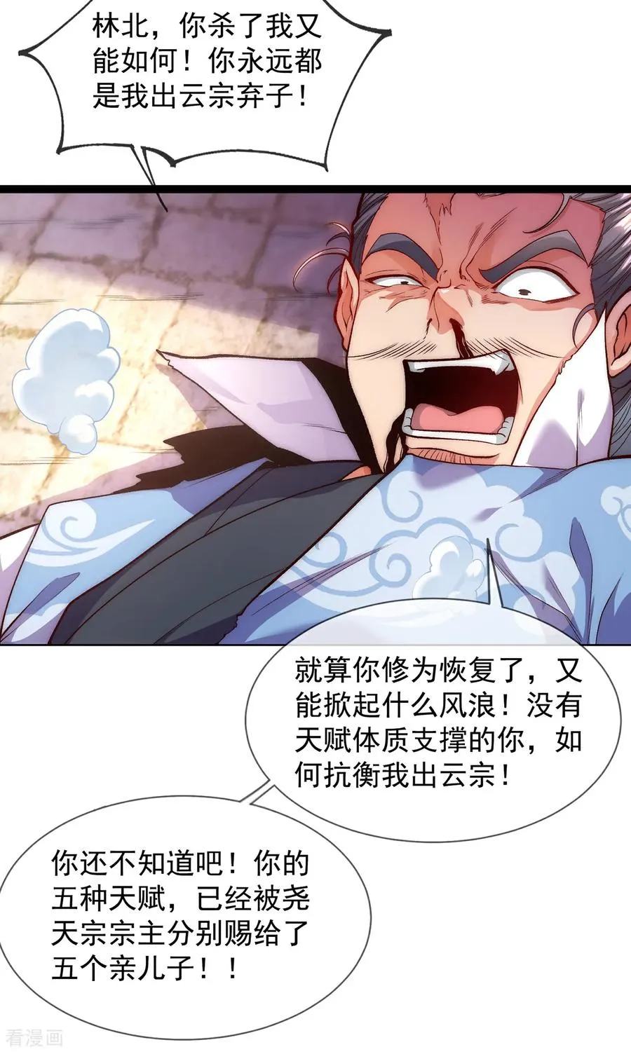 第4话 你的废话太多了 第5页