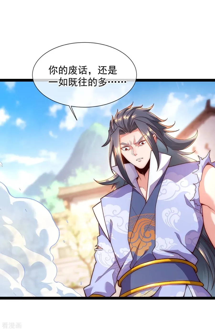 第4话 你的废话太多了 第9页