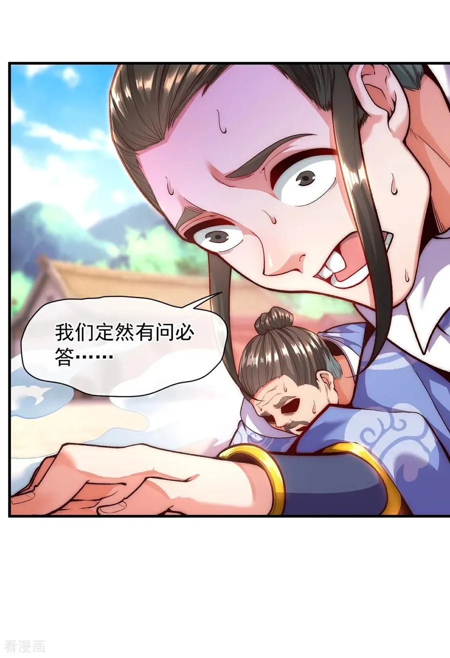 第4话 你的废话太多了 第14页
