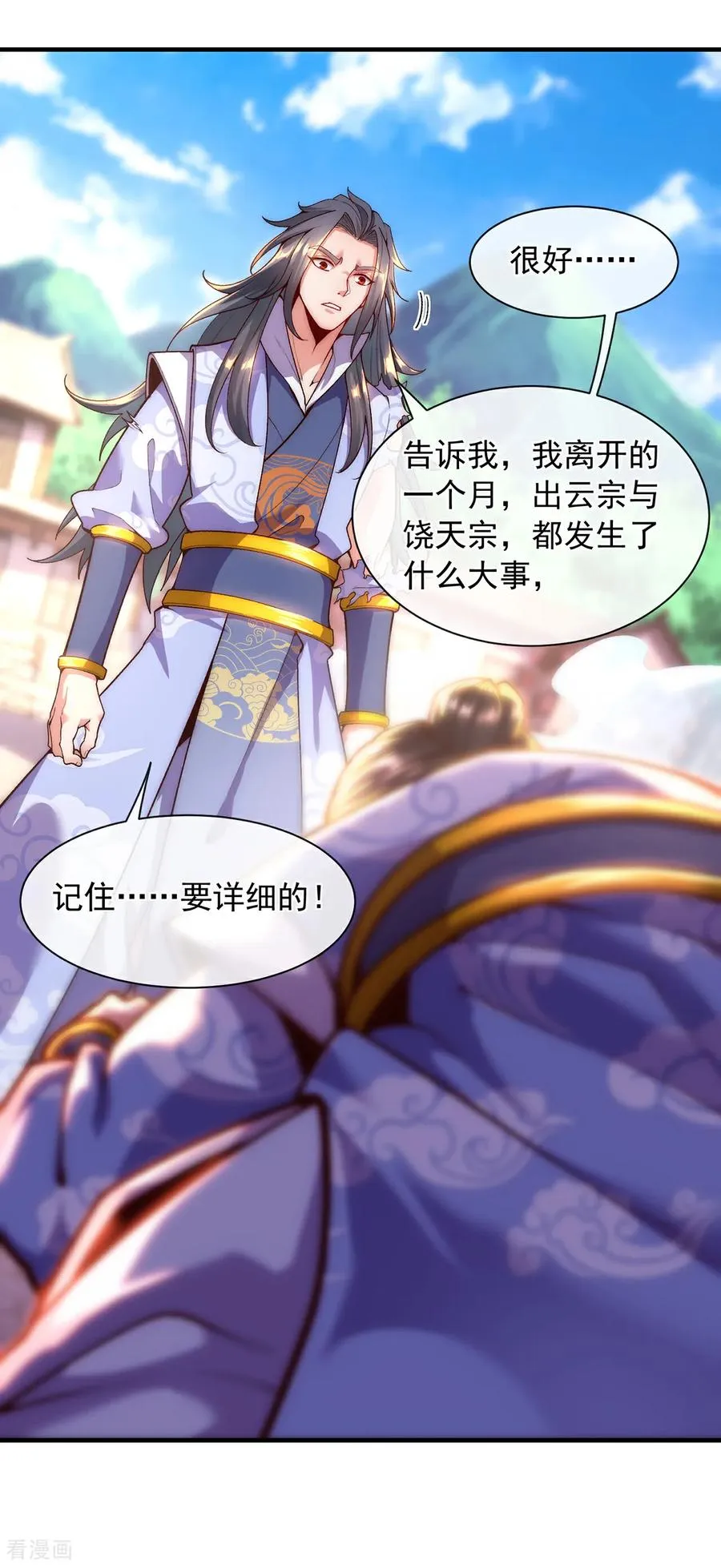 第4话 你的废话太多了 第15页
