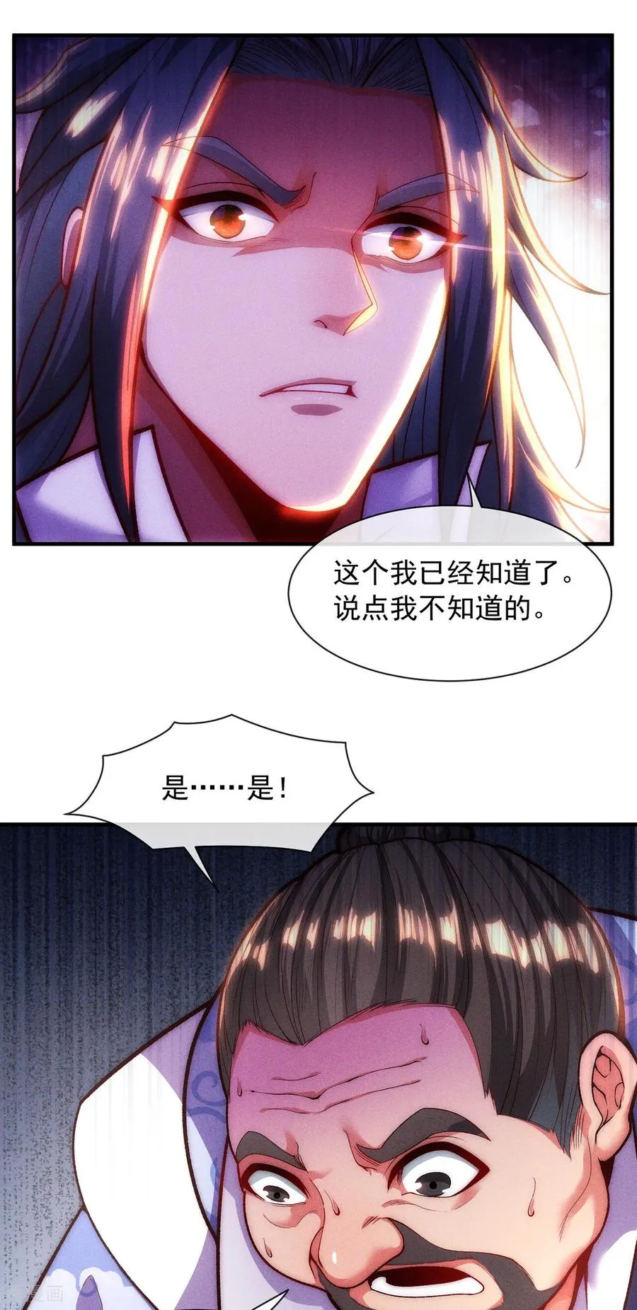 第4话 你的废话太多了 第17页