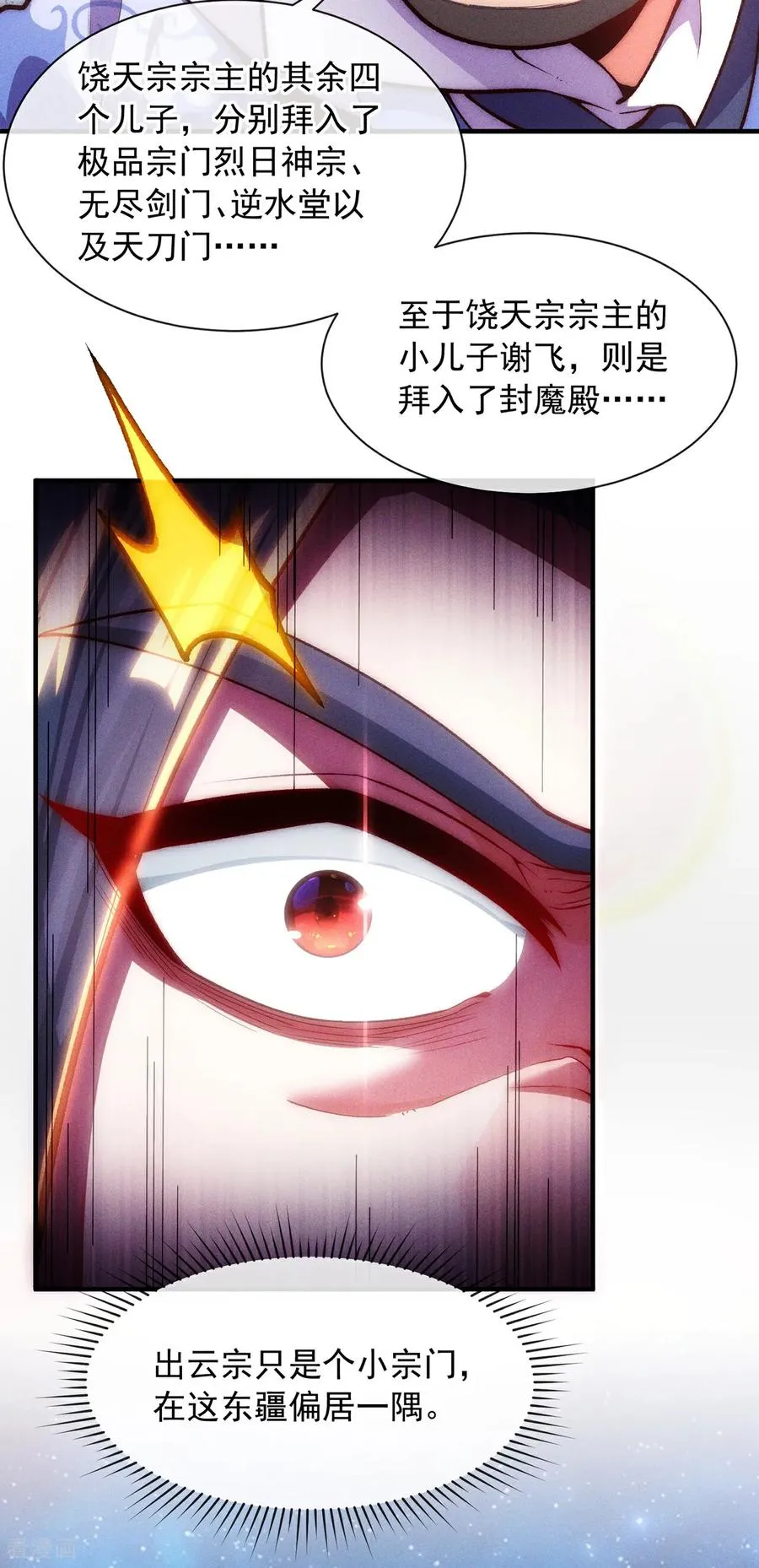 第4话 你的废话太多了 第18页