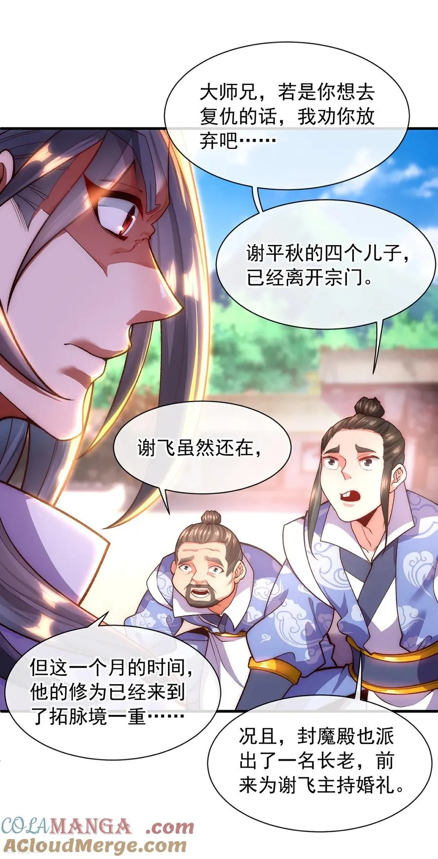 第4话 你的废话太多了 第22页