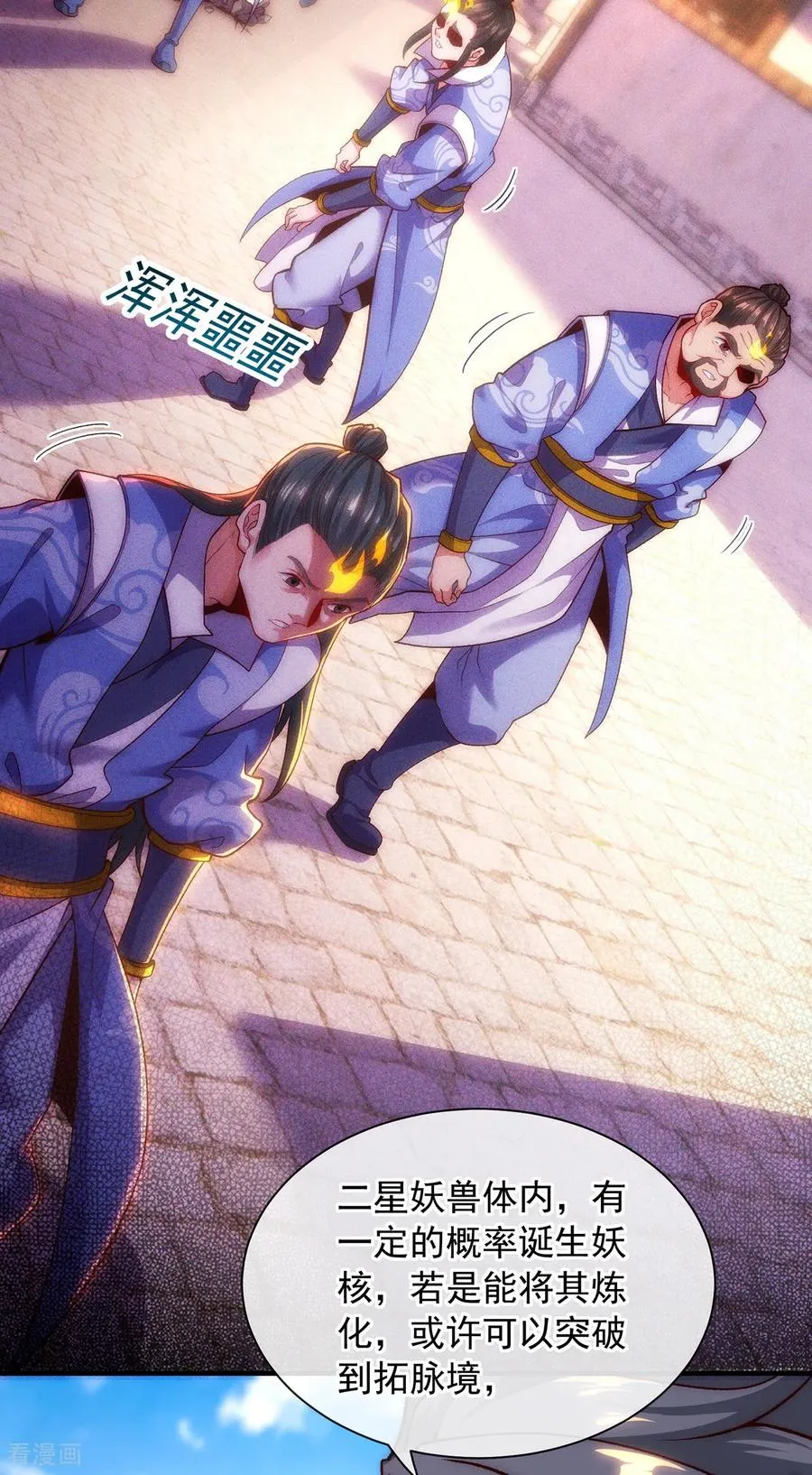 第4话 你的废话太多了 第27页