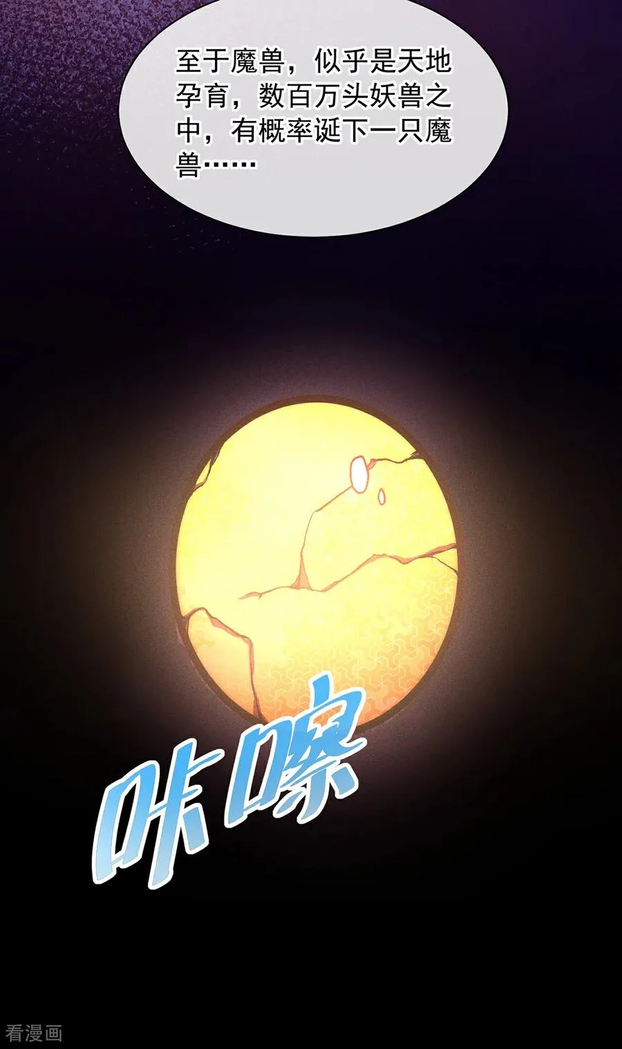 第4话 你的废话太多了 第45页
