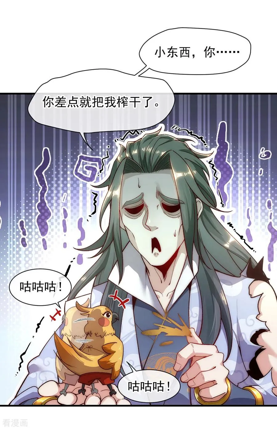 第4话 你的废话太多了 第50页