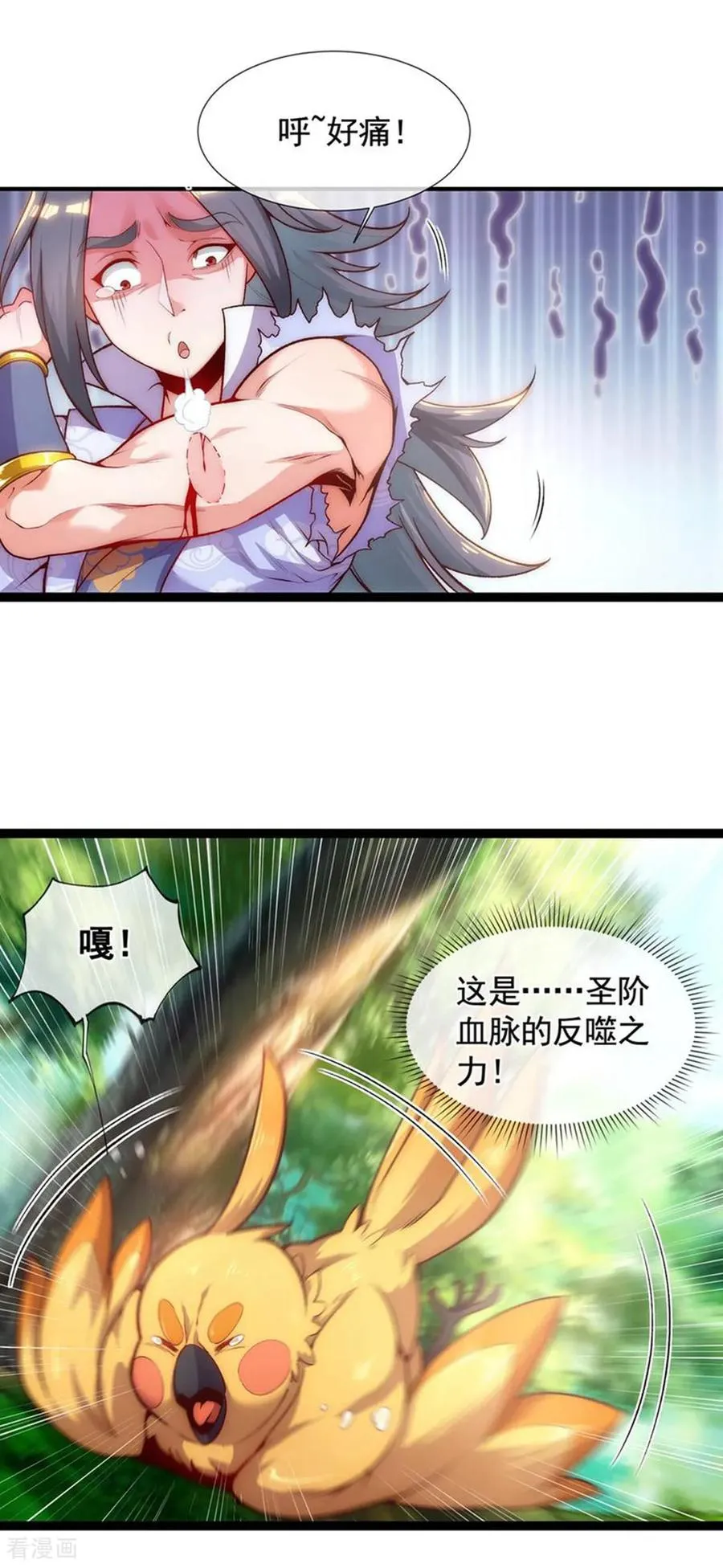第5话 这肉身，可真香 第6页