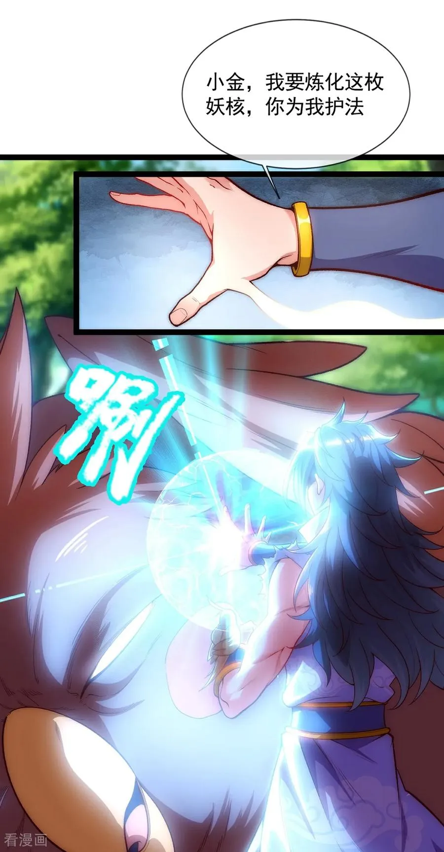 第5话 这肉身，可真香 第15页