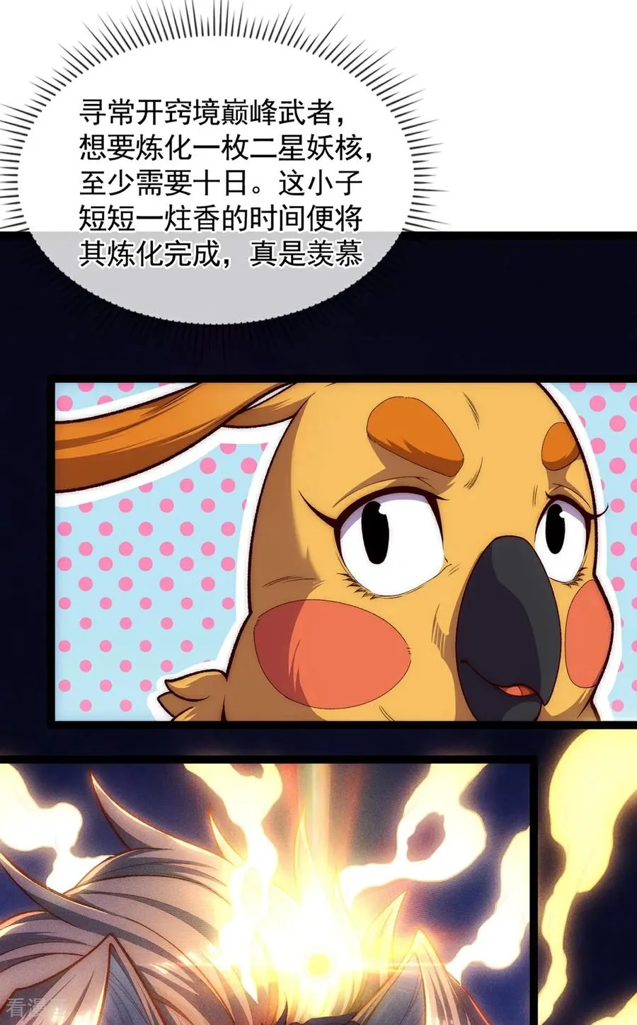 第5话 这肉身，可真香 第21页