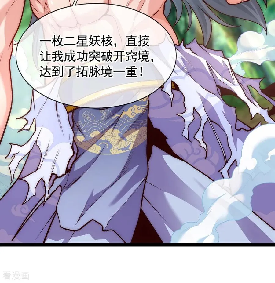 第5话 这肉身，可真香 第29页