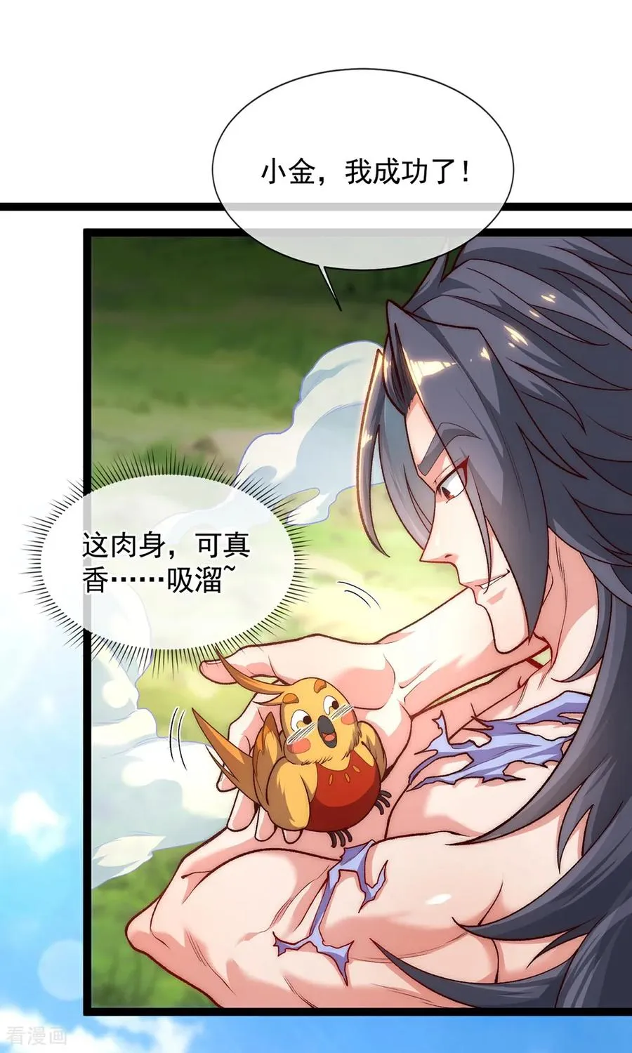 第5话 这肉身，可真香 第30页