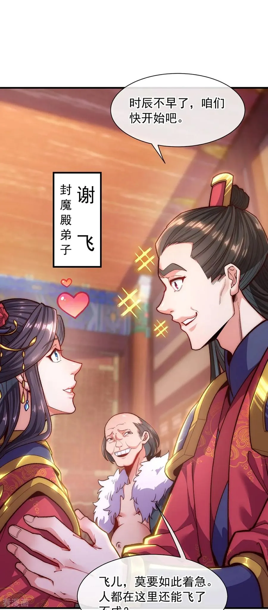 第5话 这肉身，可真香 第41页