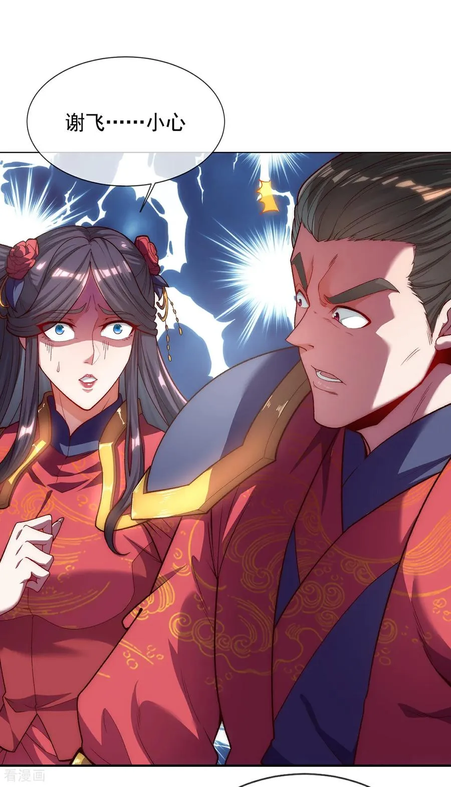 第6话 大闹婚礼 第20页