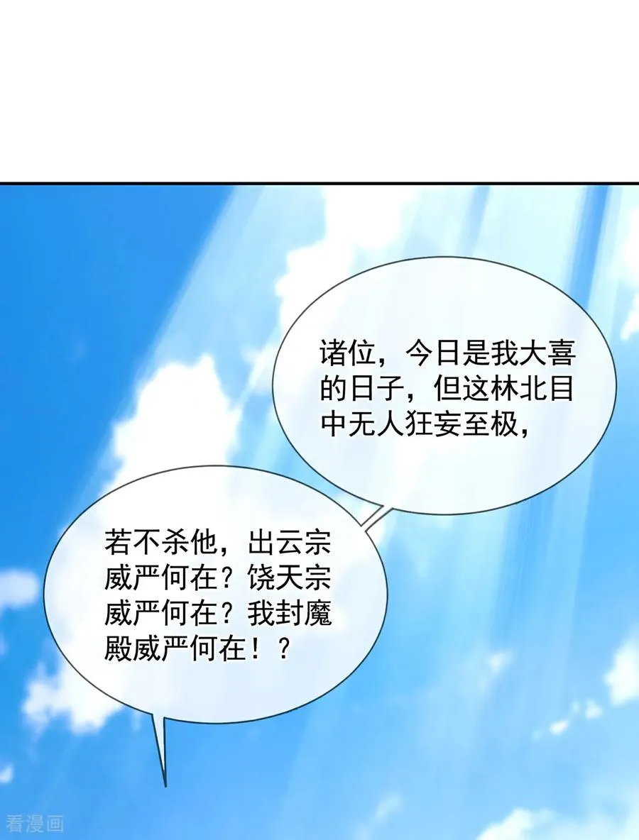 第6话 大闹婚礼 第30页