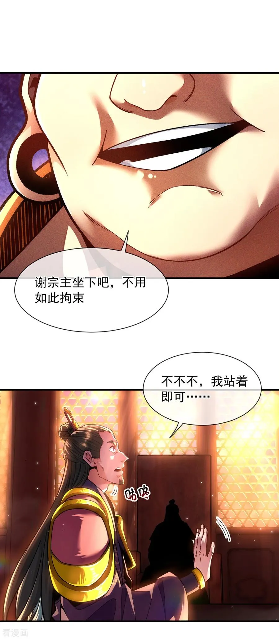 第8话 林北，我与你势不两立 第27页