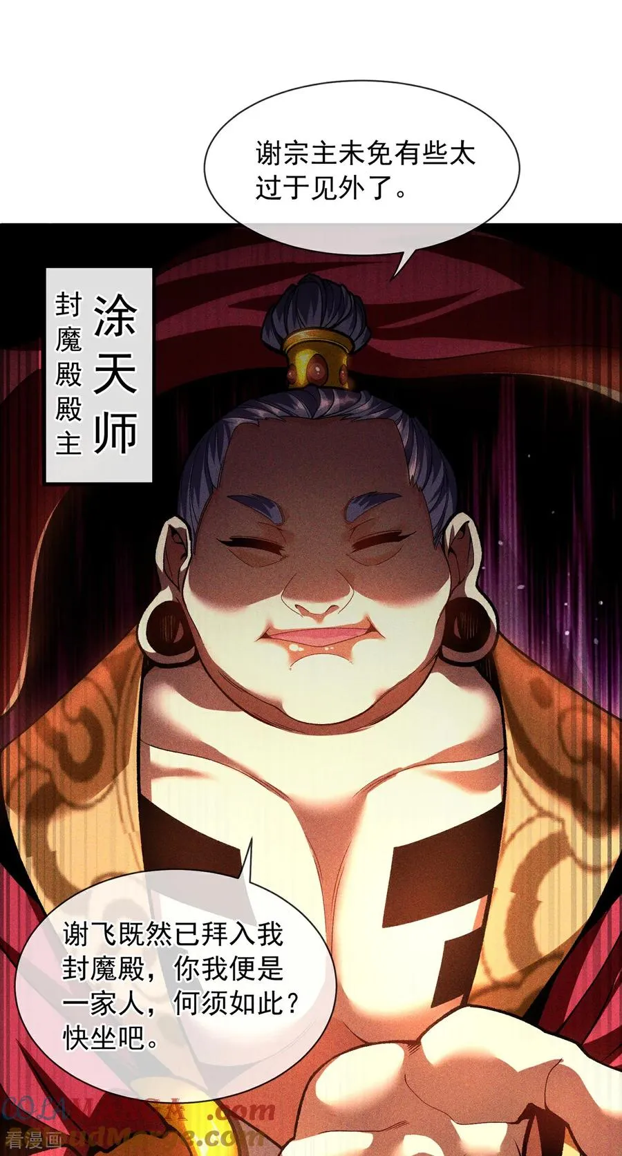 第8话 林北，我与你势不两立 第28页