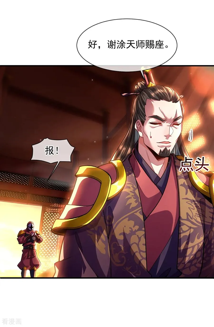 第8话 林北，我与你势不两立 第30页