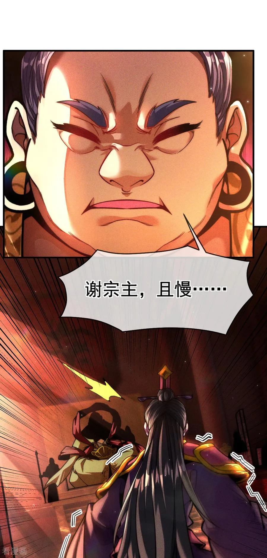 第8话 林北，我与你势不两立 第33页