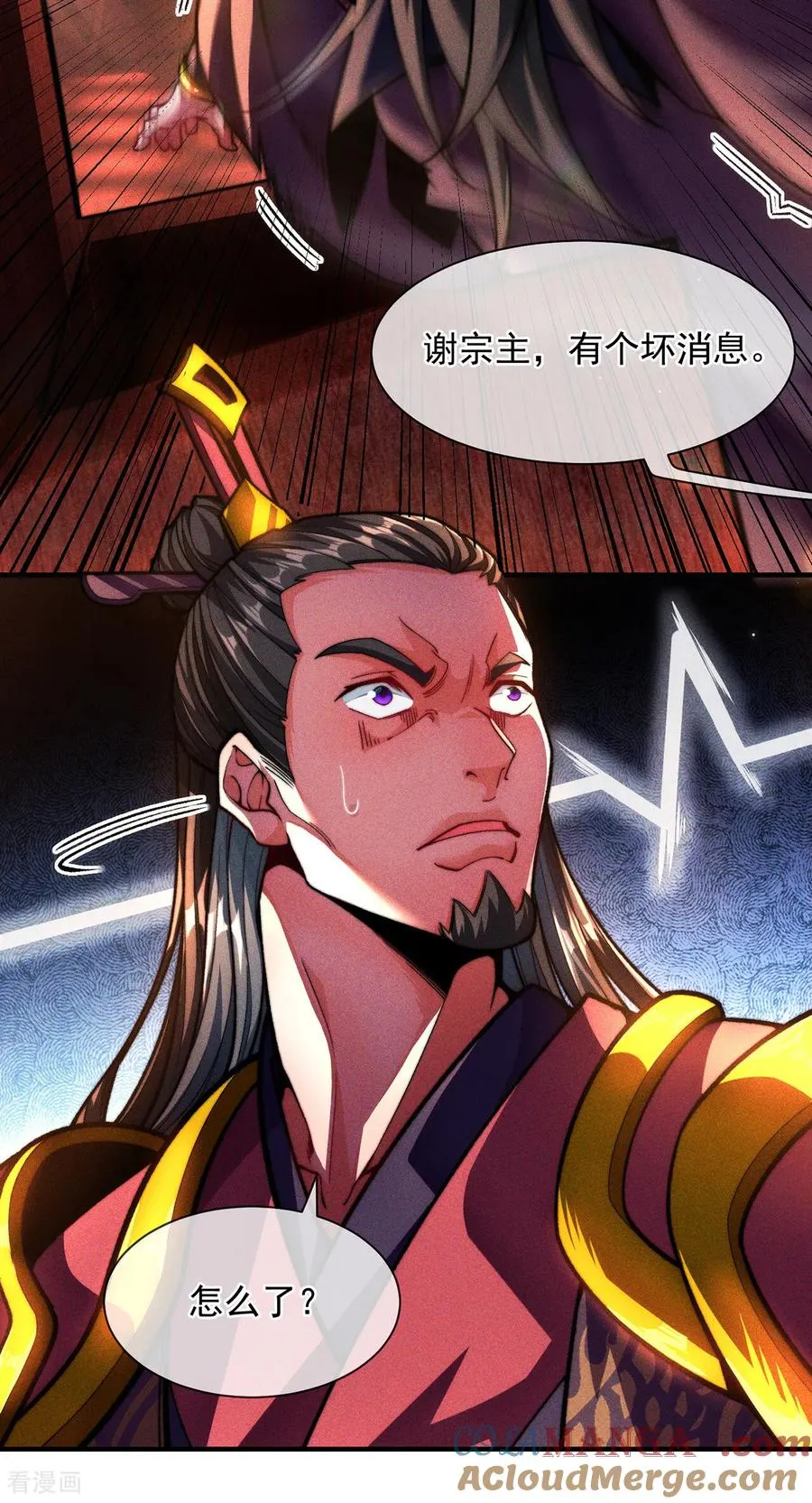 第8话 林北，我与你势不两立 第34页
