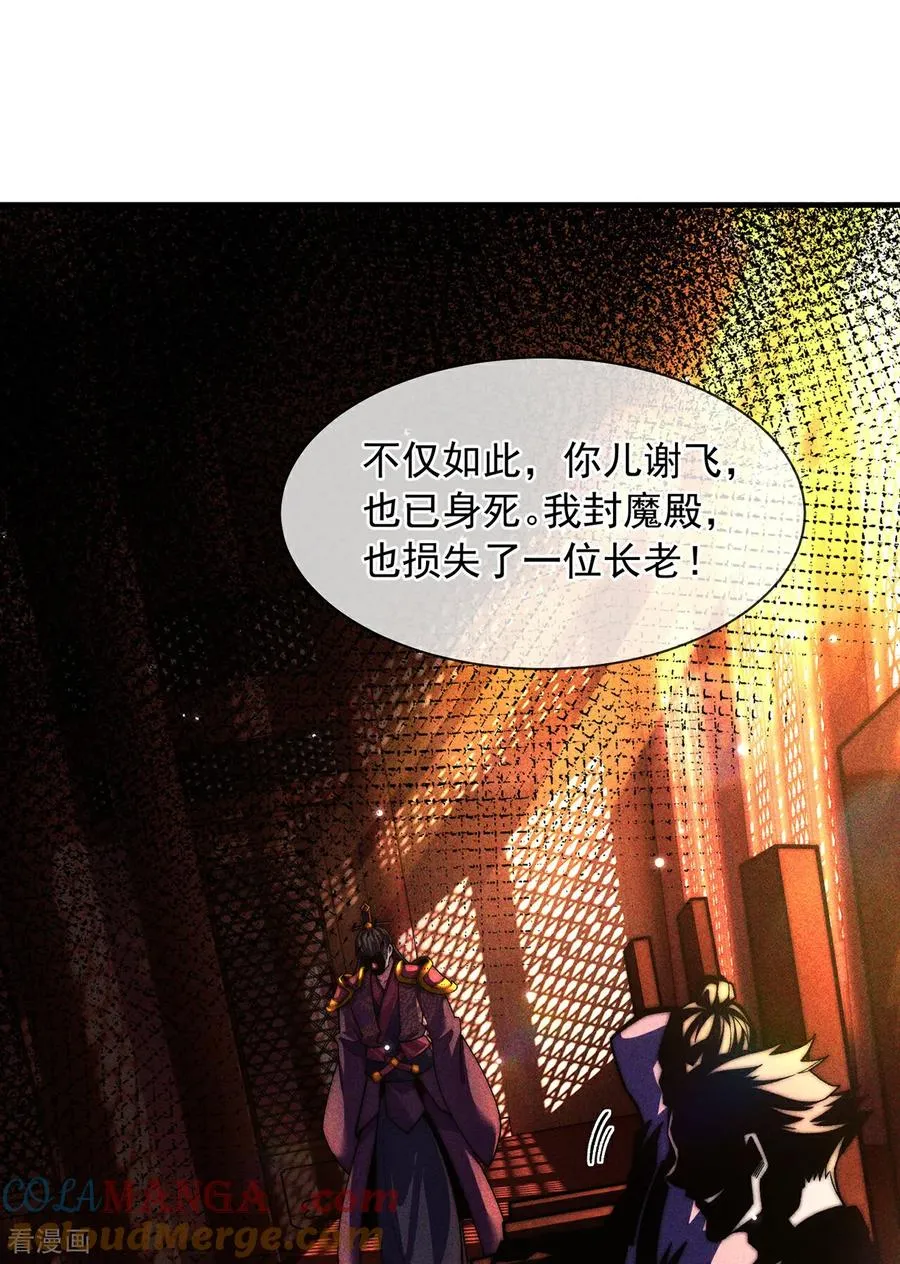 第8话 林北，我与你势不两立 第37页