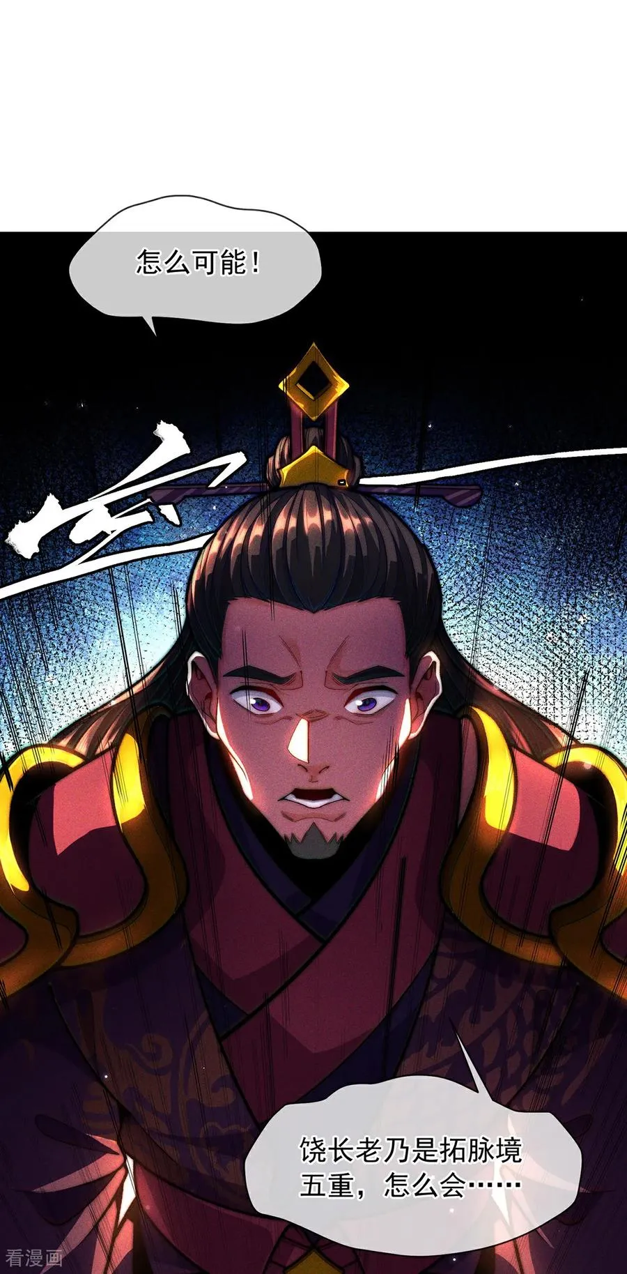 第8话 林北，我与你势不两立 第39页