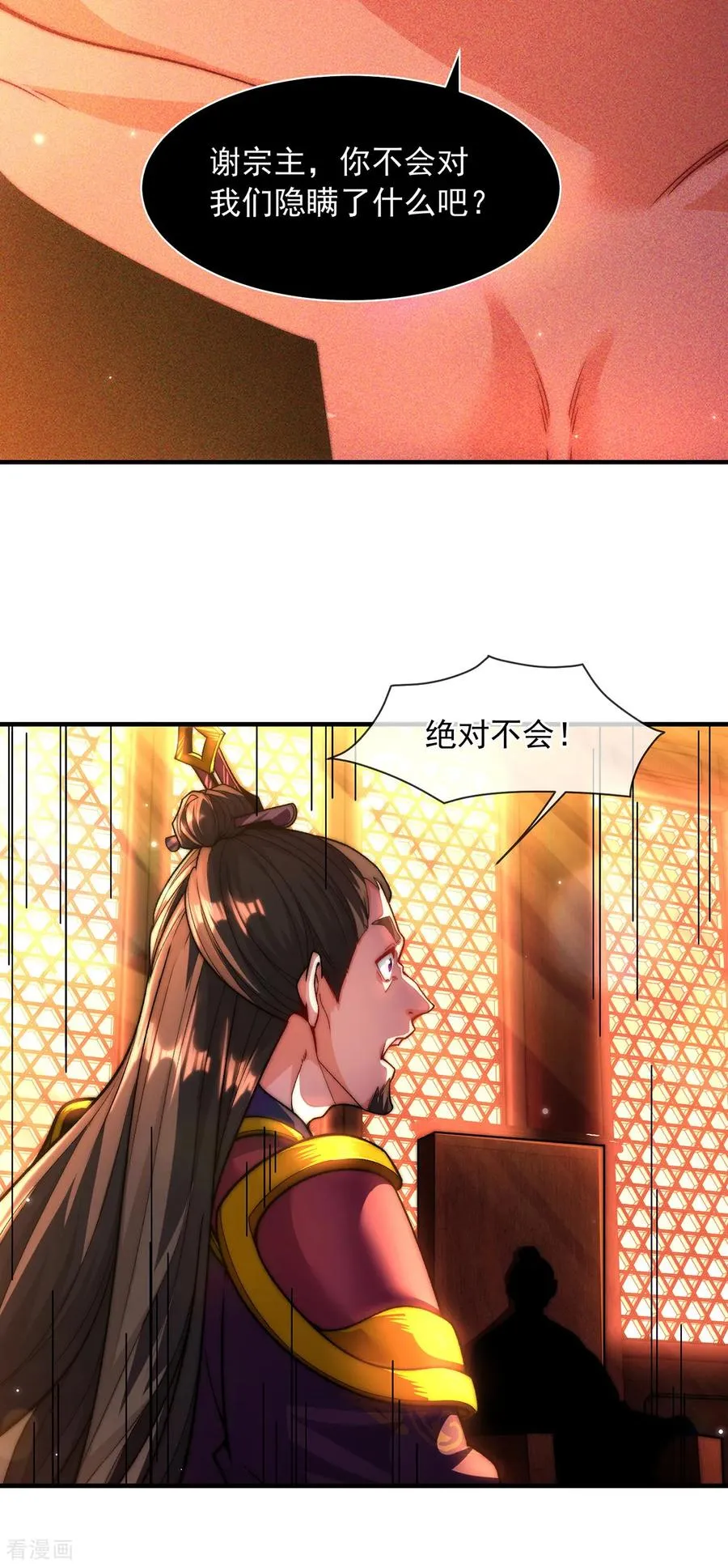第8话 林北，我与你势不两立 第41页